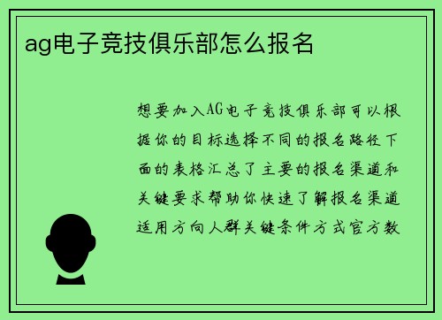 ag电子竞技俱乐部怎么报名