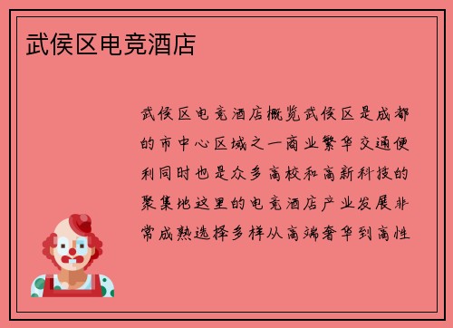 武侯区电竞酒店